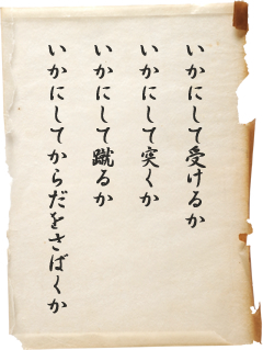 小林流空手道の型について