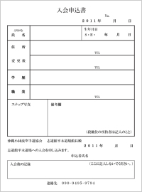 ご入会のお申し込みについて